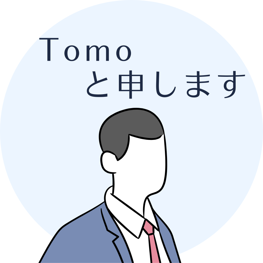 ビジネスサポーターTomo