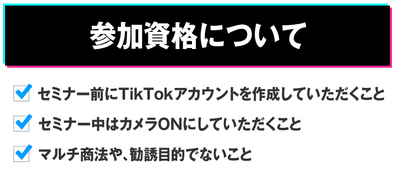 参加資格について