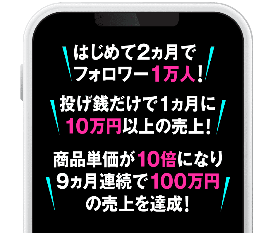 はじめて2ヵ月でフォロワー１万人！