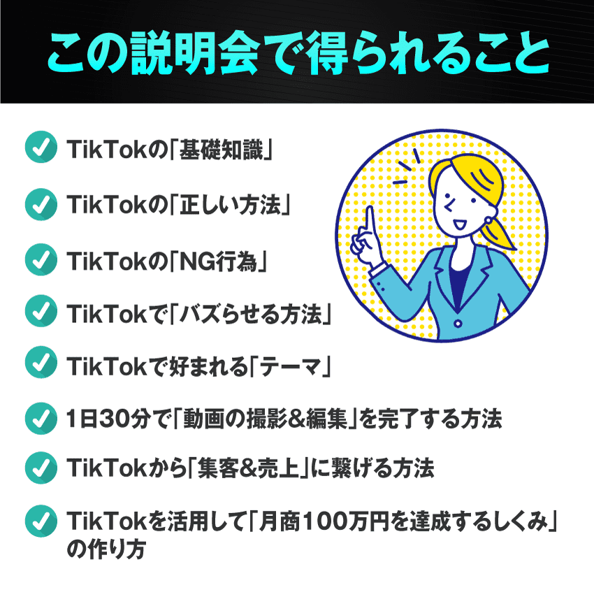 この説明会で得られること